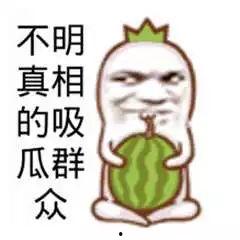 吃瓜娱乐图片文案搞笑,一张图带你领略吃瓜界的欢乐盛宴