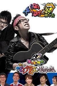 2014搞笑综艺节目,2014年度搞笑综艺节目大盘点